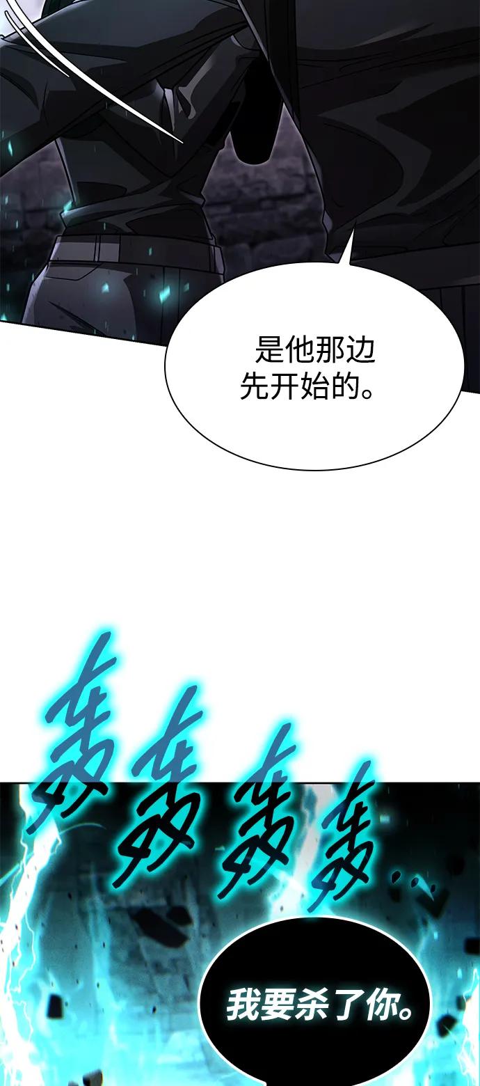 《天才猎人的清扫生活》第119话 第84页