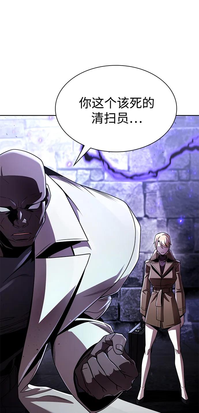 《天才猎人的清扫生活》第119话 第72页