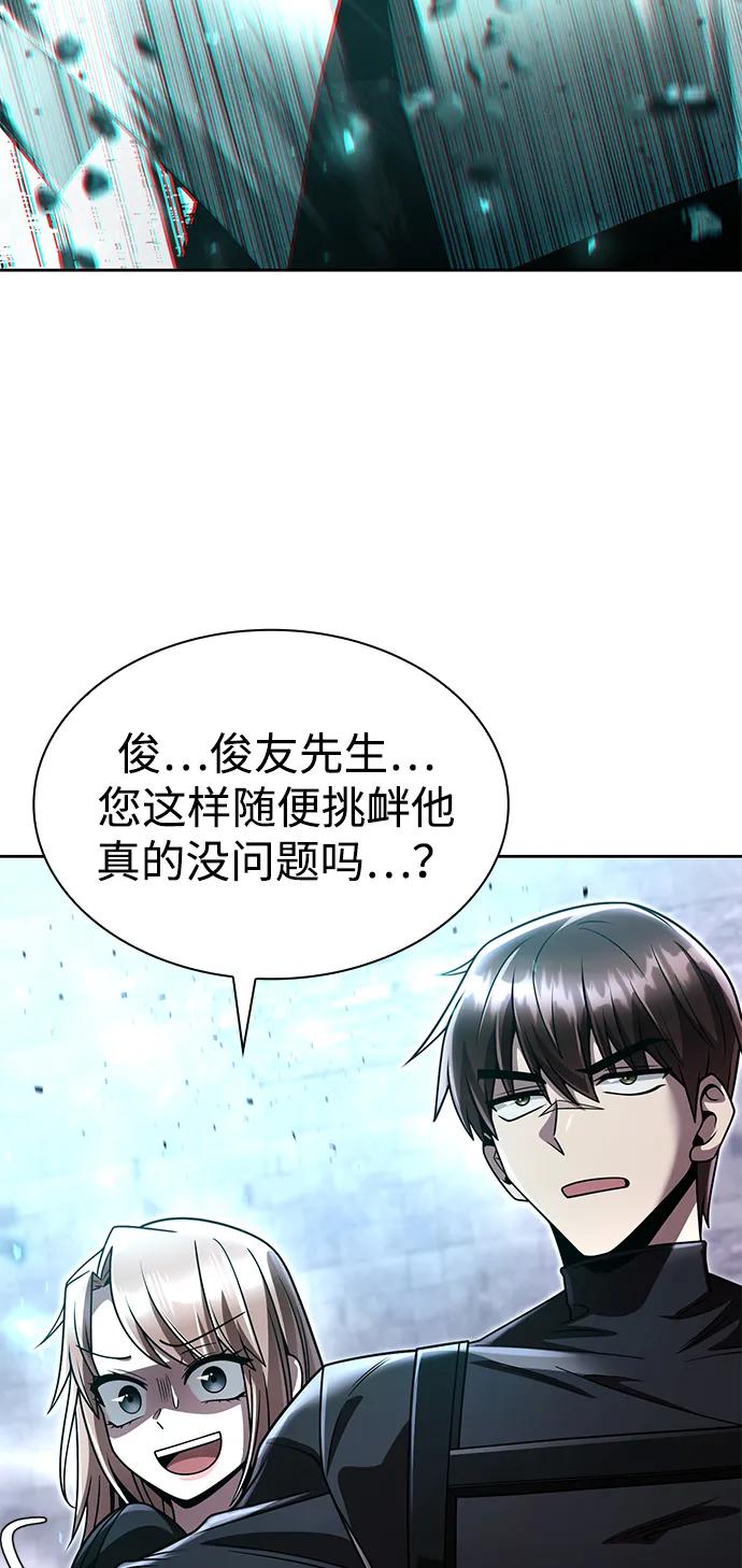 《天才猎人的清扫生活》第119话 第83页