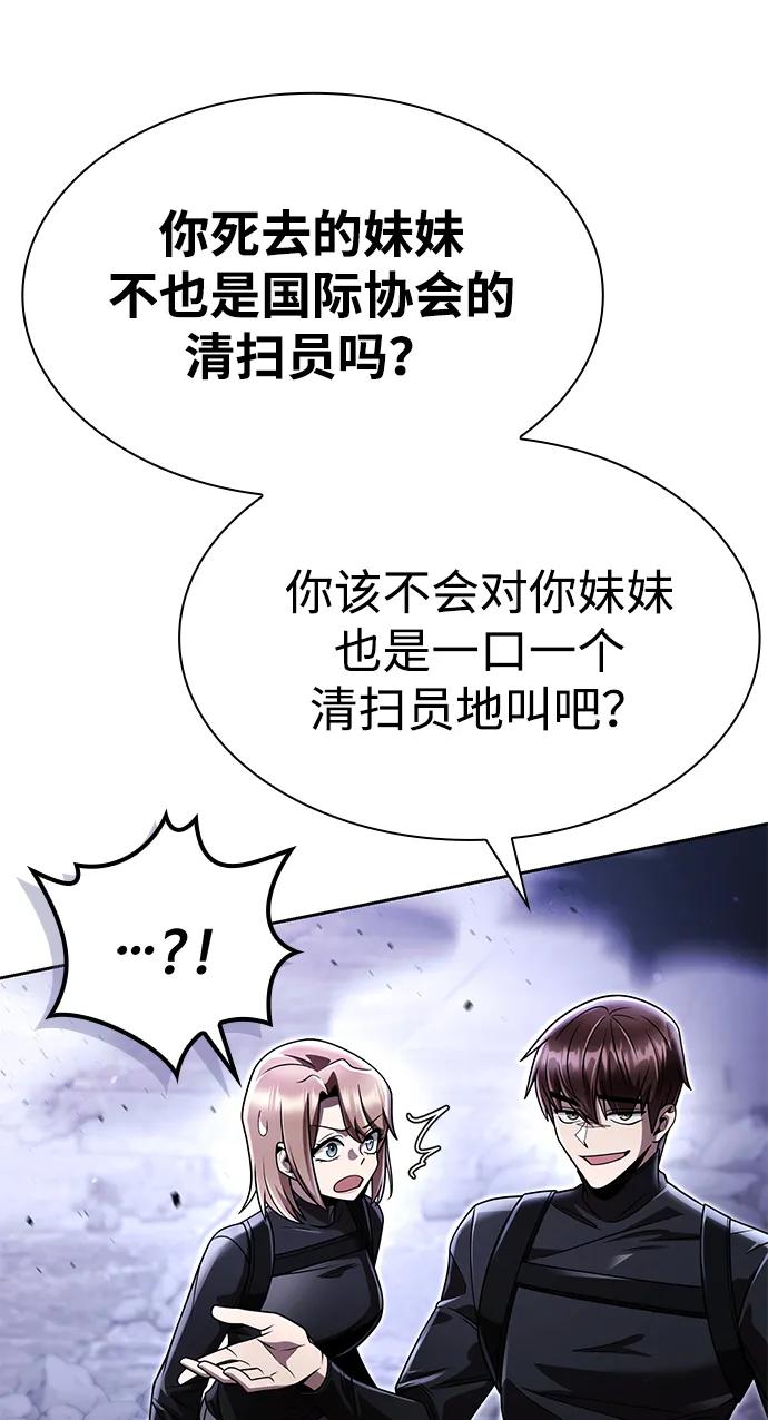 《天才猎人的清扫生活》第119话 第79页