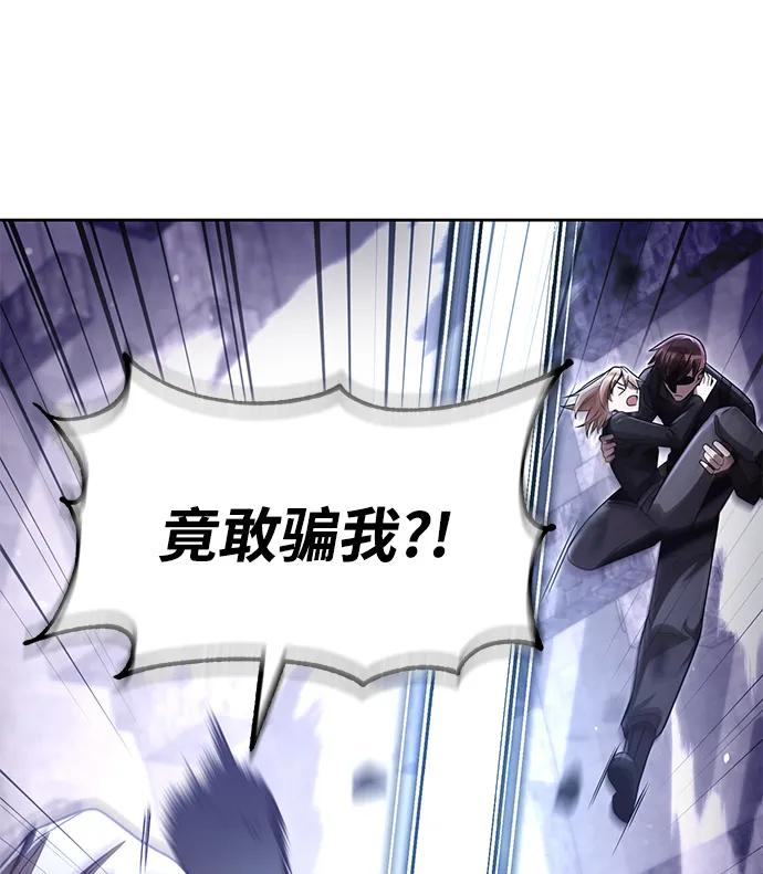 《天才猎人的清扫生活》第119话 第74页