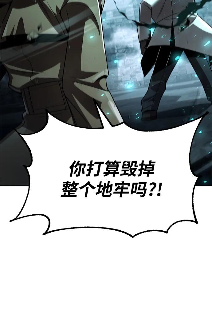 《天才猎人的清扫生活》第120话 第79页