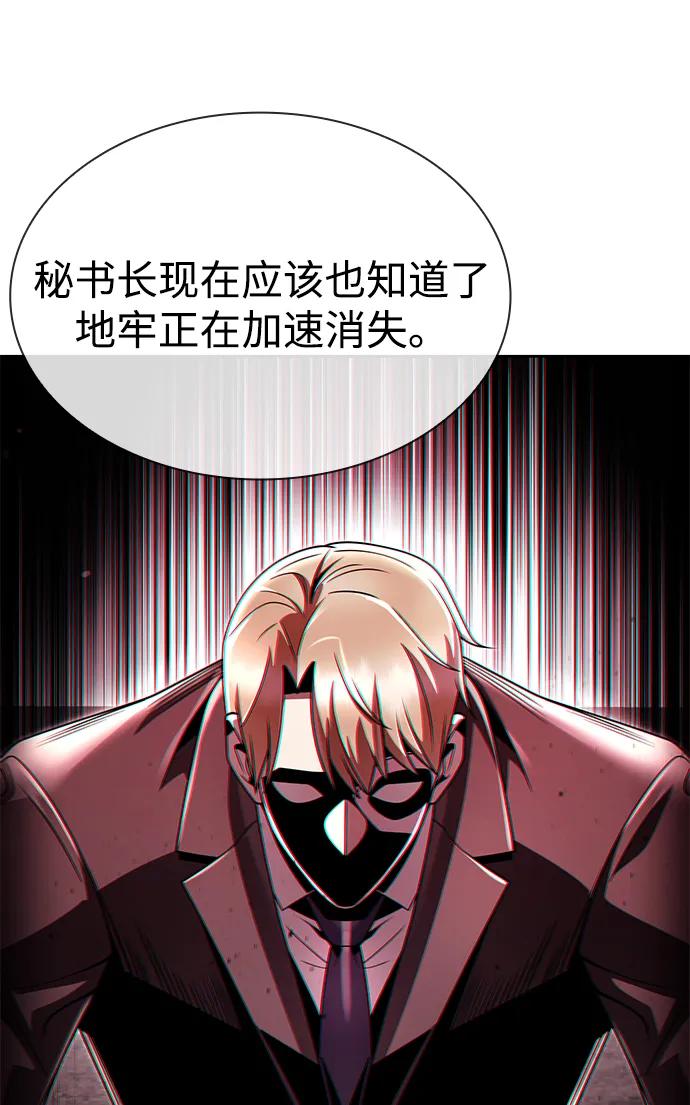 《天才猎人的清扫生活》第120话 第71页