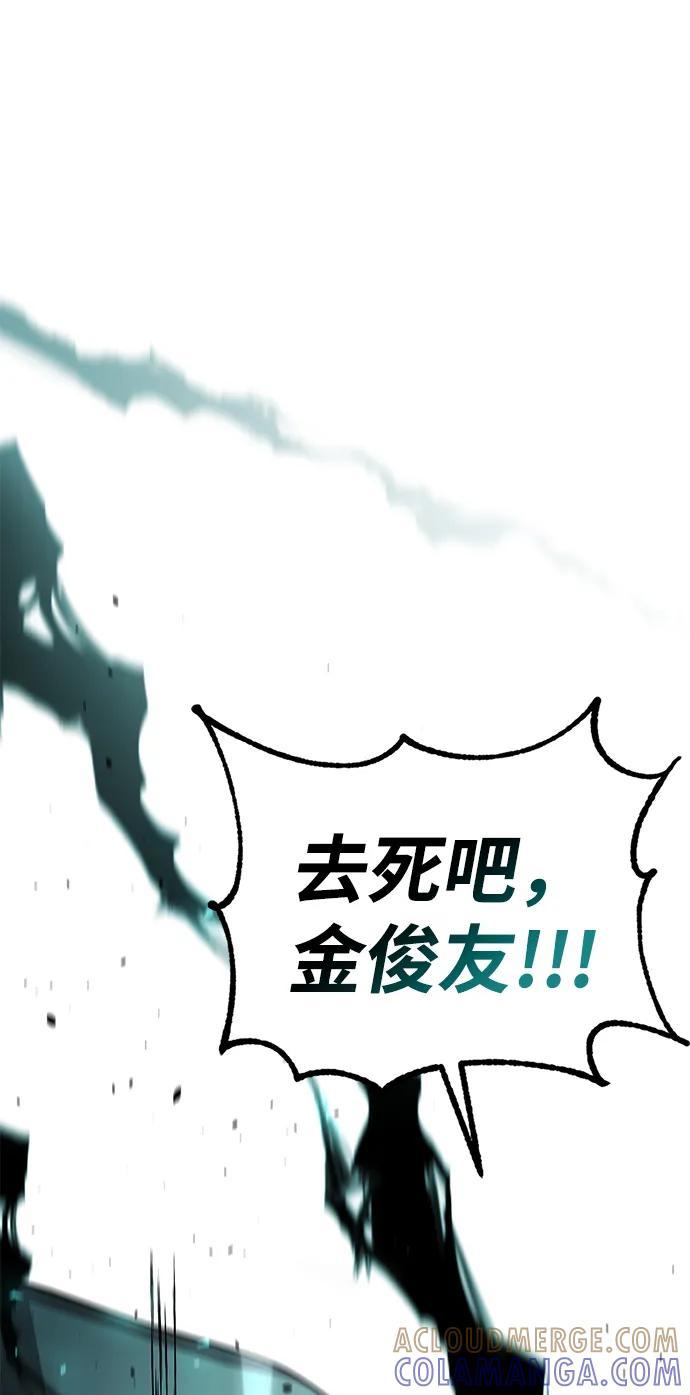 《天才猎人的清扫生活》第120话 第97页