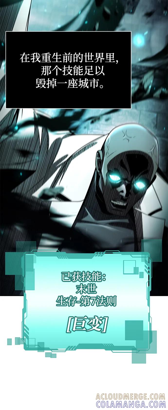 《天才猎人的清扫生活》第120话 第89页