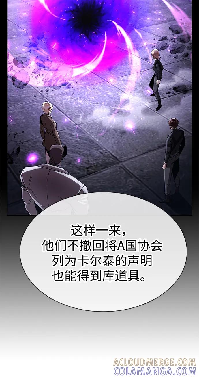 《天才猎人的清扫生活》第120话 第69页