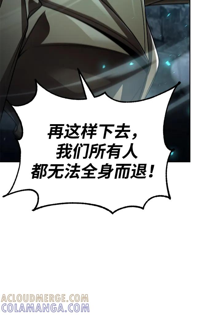 《天才猎人的清扫生活》第120话 第81页