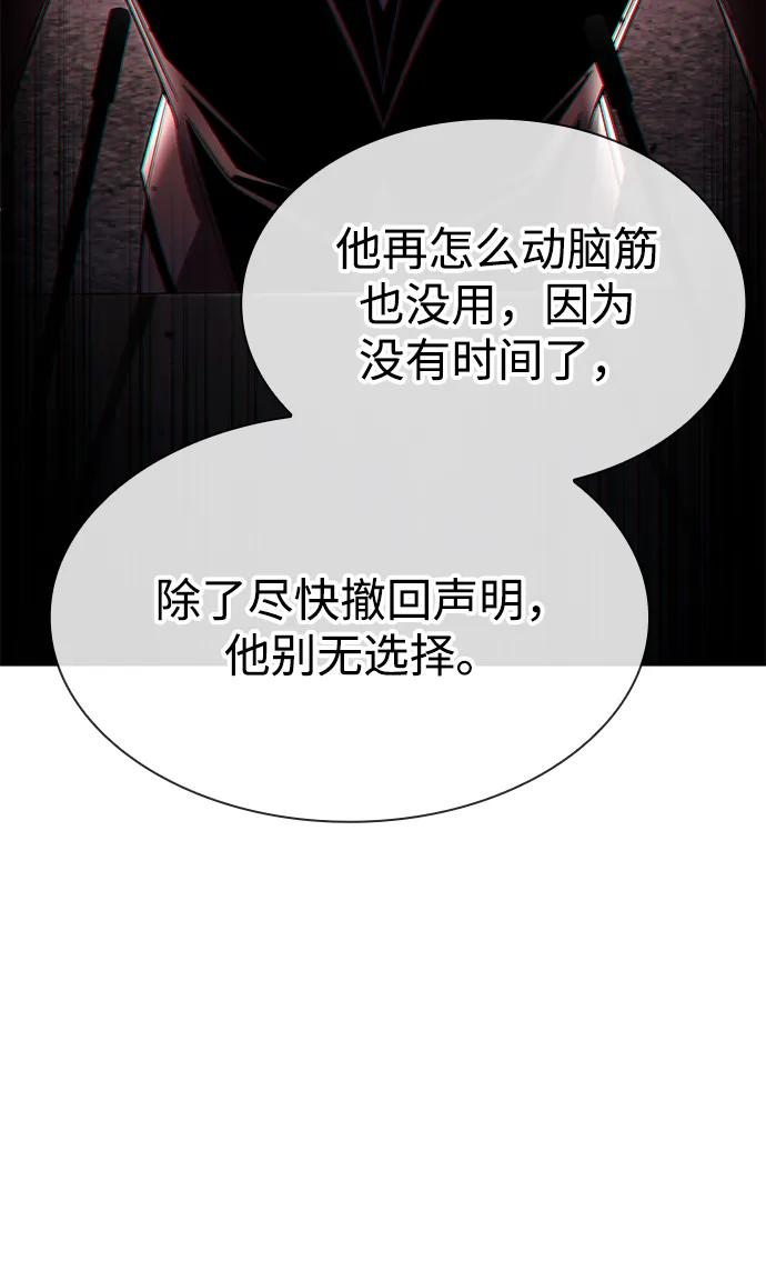 《天才猎人的清扫生活》第120话 第72页