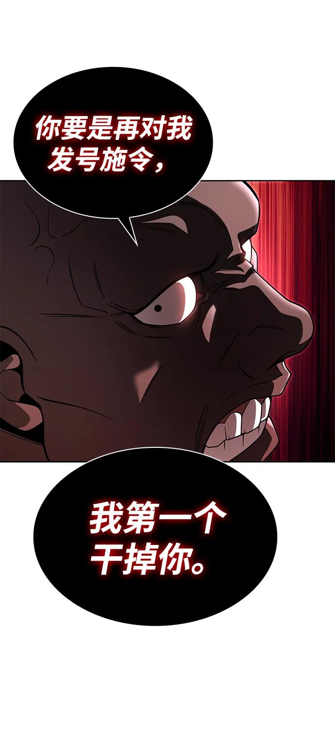 《天才猎人的清扫生活》第120话 第84页