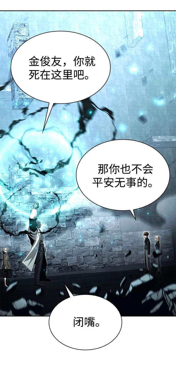 《天才猎人的清扫生活》第120话 第86页