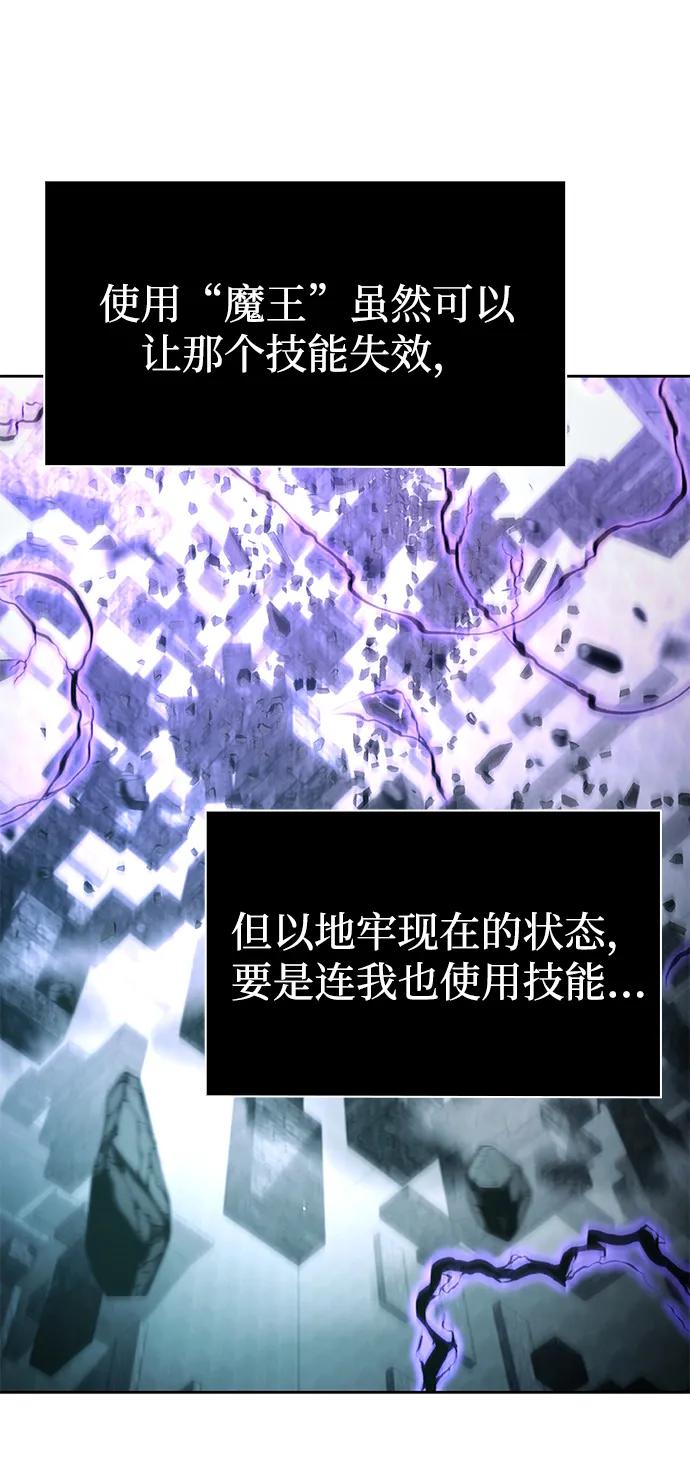 《天才猎人的清扫生活》第120话 第90页