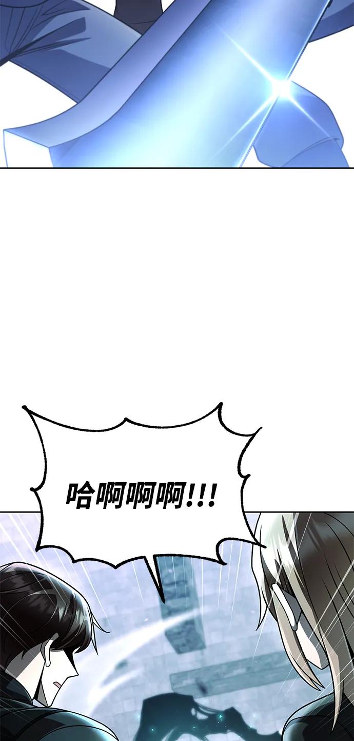 《天才猎人的清扫生活》第120话 第95页