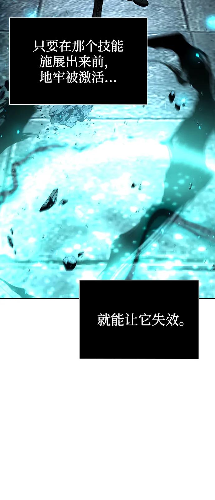 《天才猎人的清扫生活》第120话 第92页