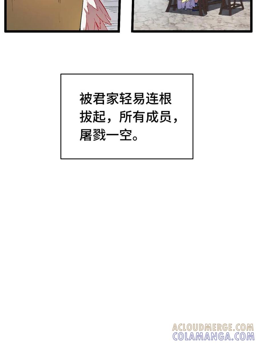 《开局签到荒古圣体》第111话 110.幽冥天覆灭 第40页