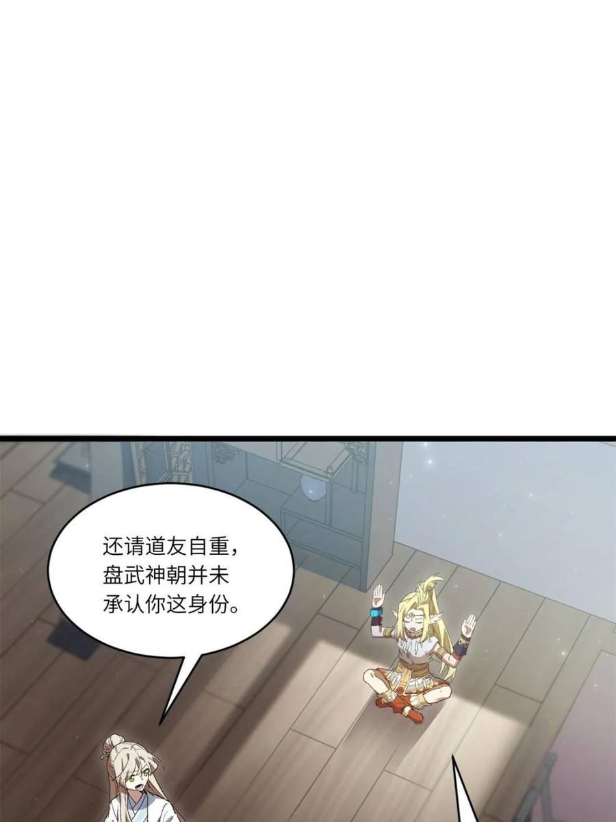《开局签到荒古圣体》第111话 110.幽冥天覆灭 第54页