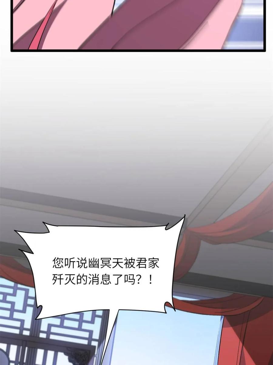 《开局签到荒古圣体》第111话 110.幽冥天覆灭 第42页