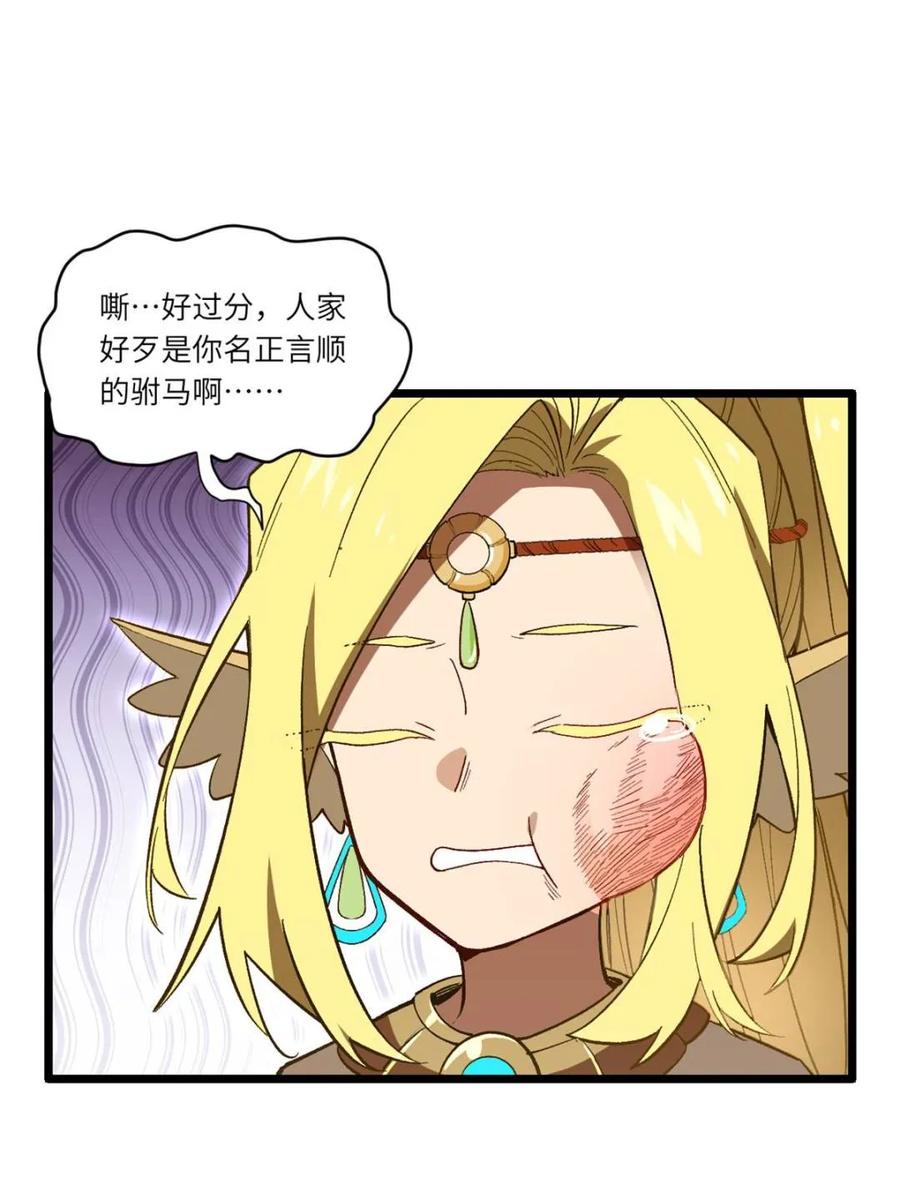 《开局签到荒古圣体》第111话 110.幽冥天覆灭 第53页
