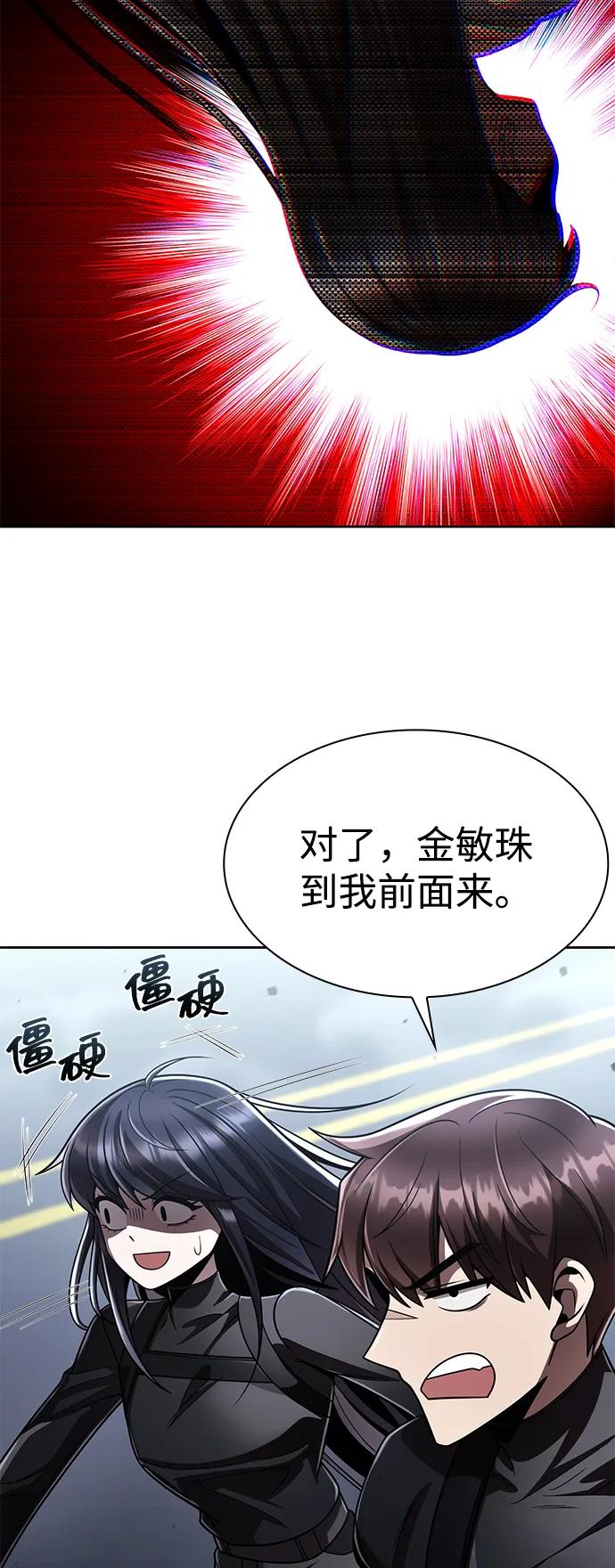 《天才猎人的清扫生活》第122话 第46页