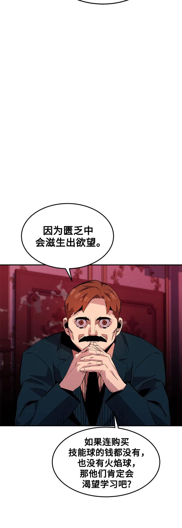 用分身自动狩猎 [第133话] 袭击 第42页