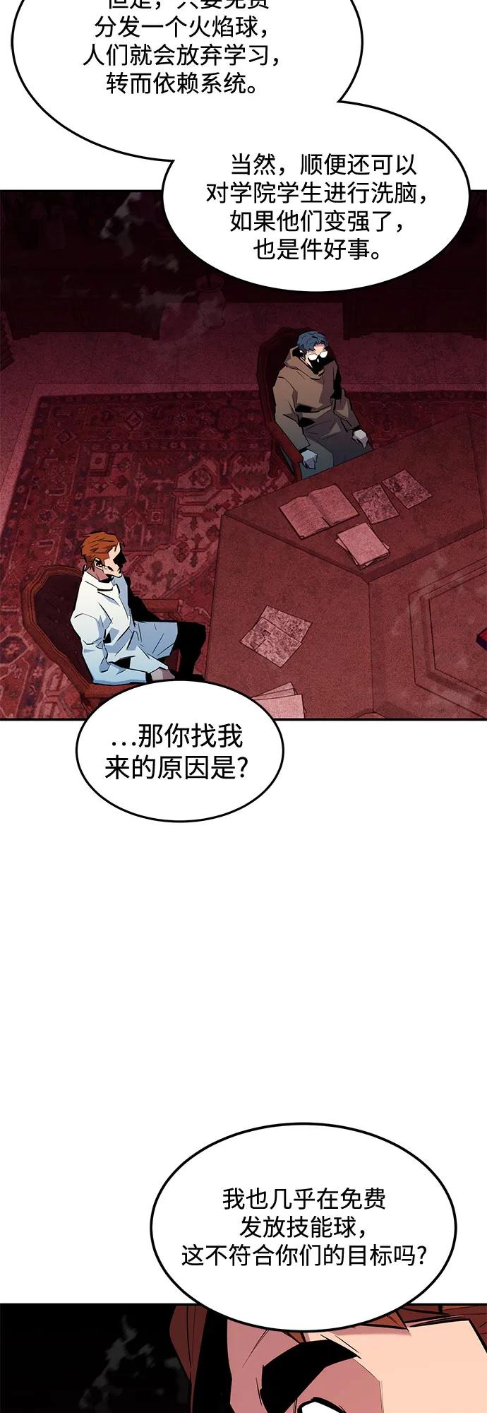 用分身自动狩猎 [第133话] 袭击 第44页