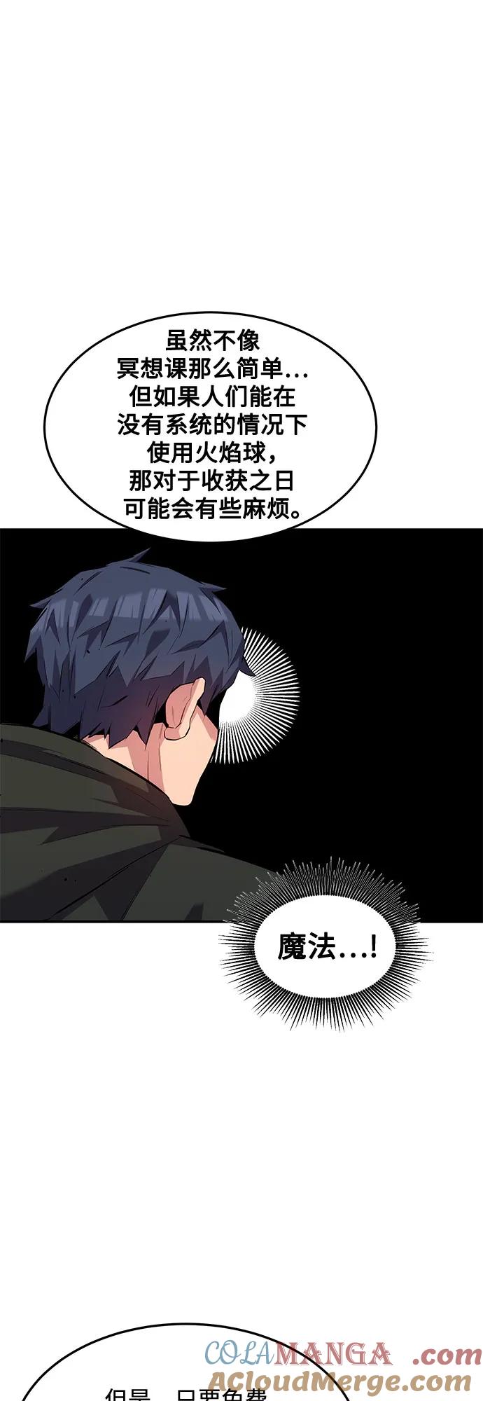 用分身自动狩猎 [第133话] 袭击 第43页