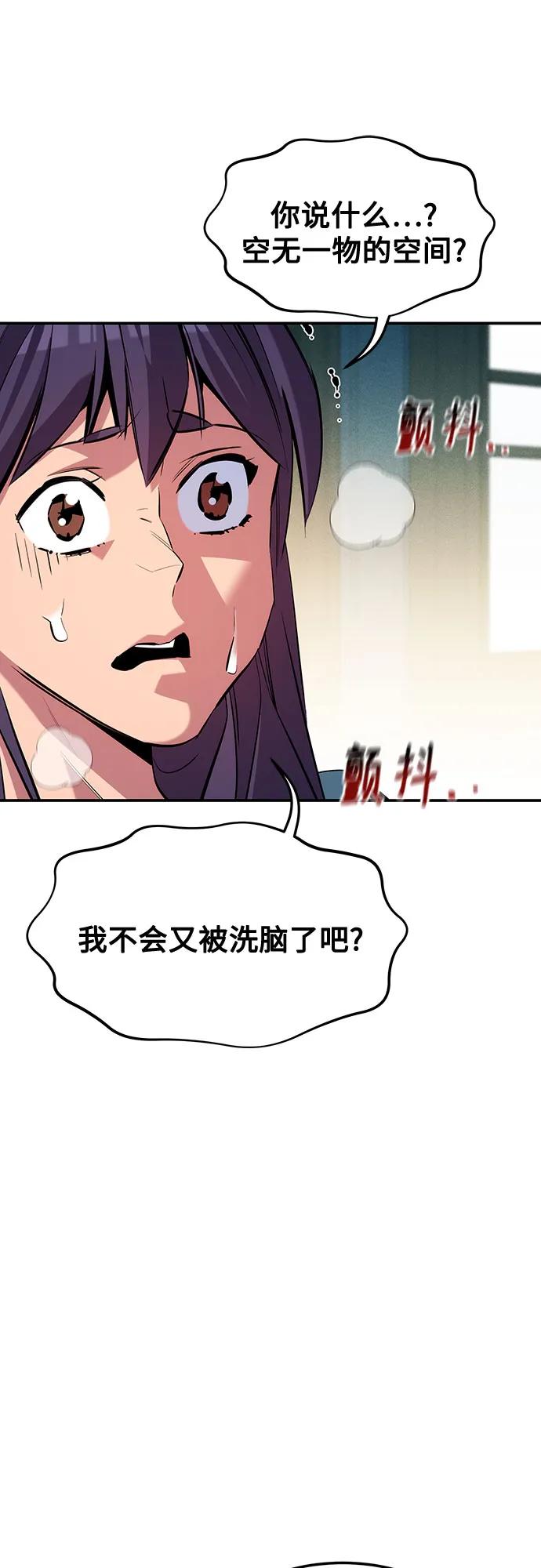 用分身自动狩猎 [第134话] S级们 第71页