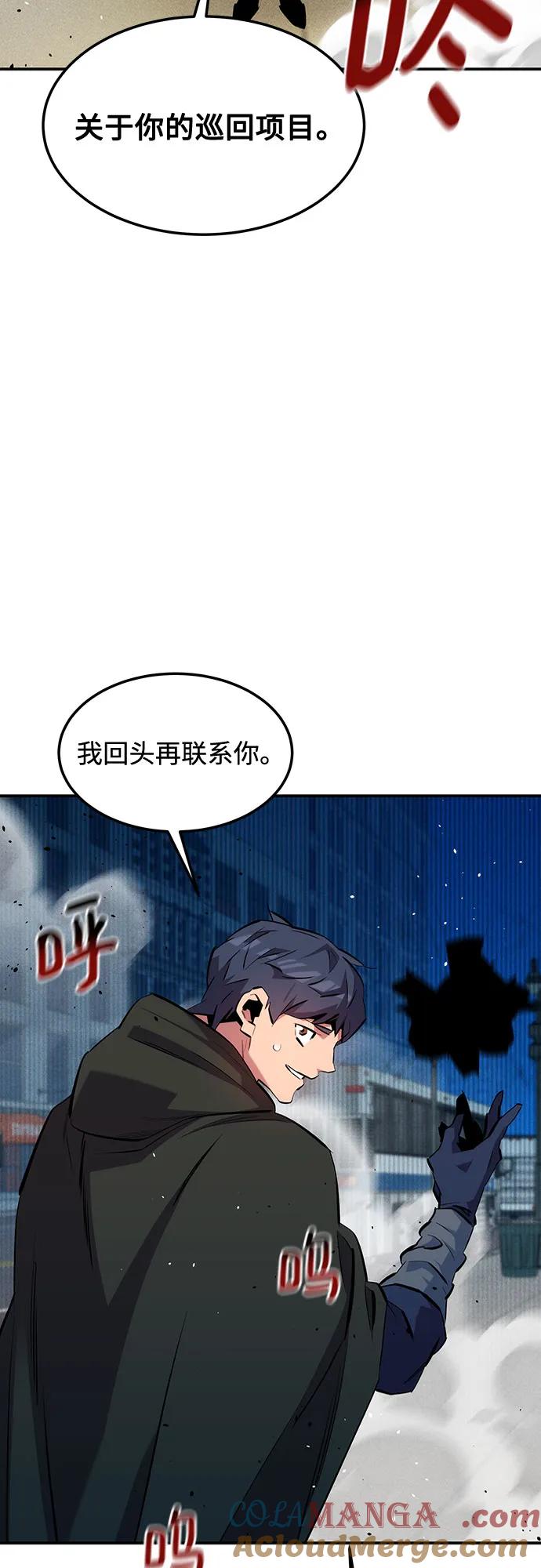 用分身自动狩猎 [第134话] S级们 第76页