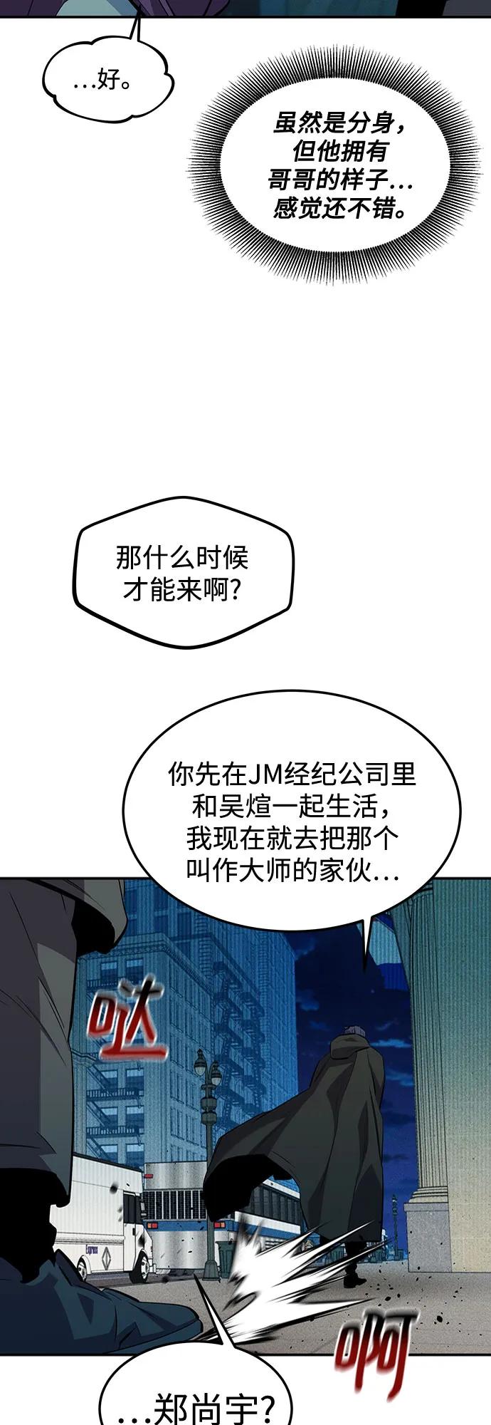 用分身自动狩猎 [第134话] S级们 第74页