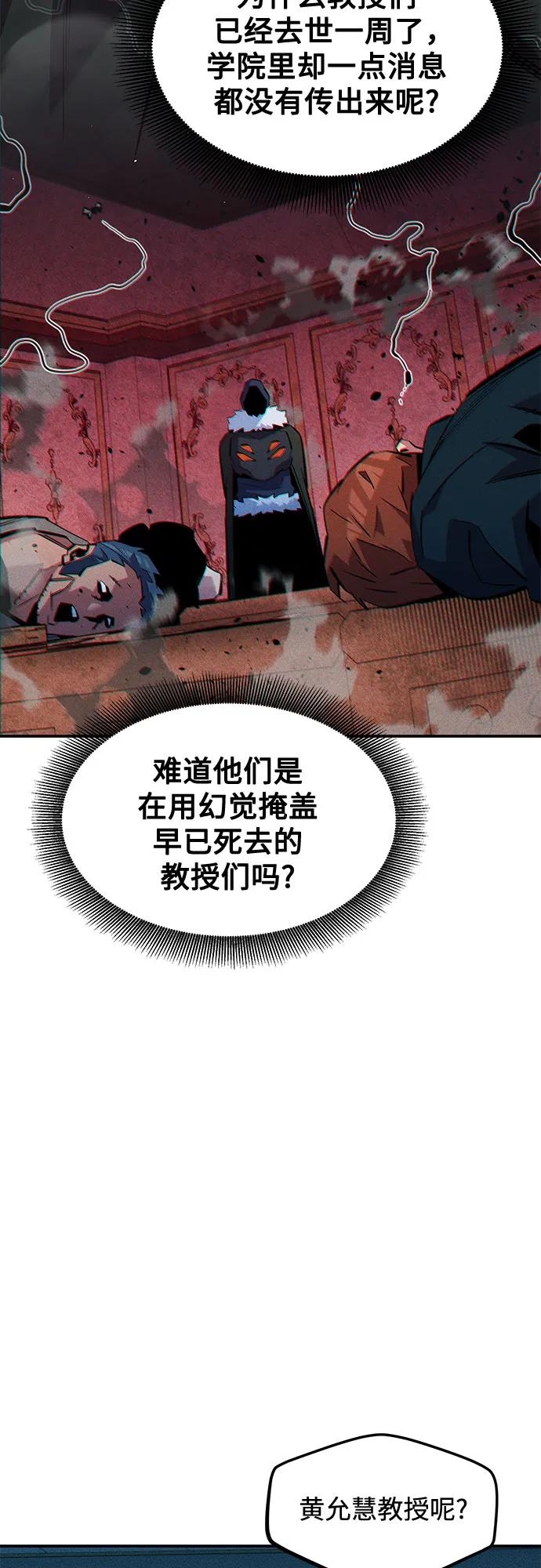 用分身自动狩猎 [第134话] S级们 第69页
