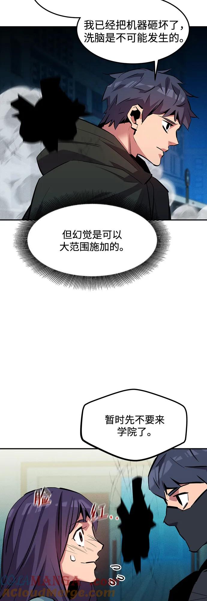 用分身自动狩猎 [第134话] S级们 第73页