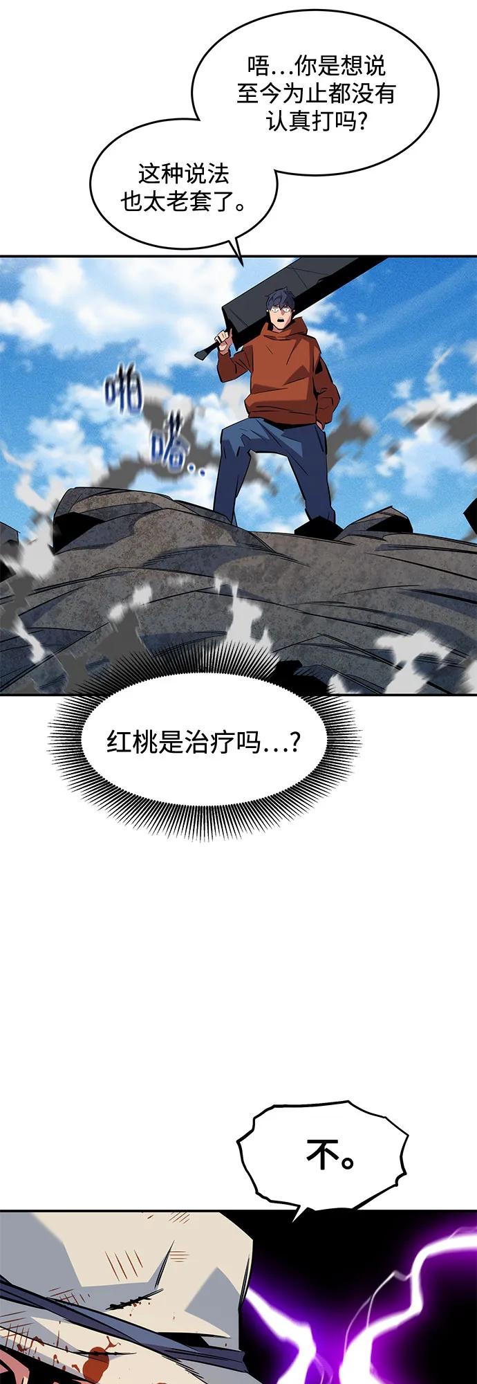 用分身自动狩猎 [第140话] 七宗罪之力 第26页