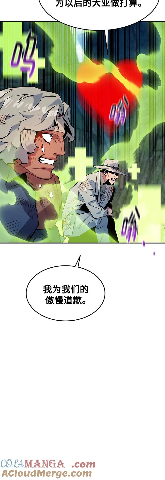 用分身自动狩猎 [第140话] 七宗罪之力 第25页