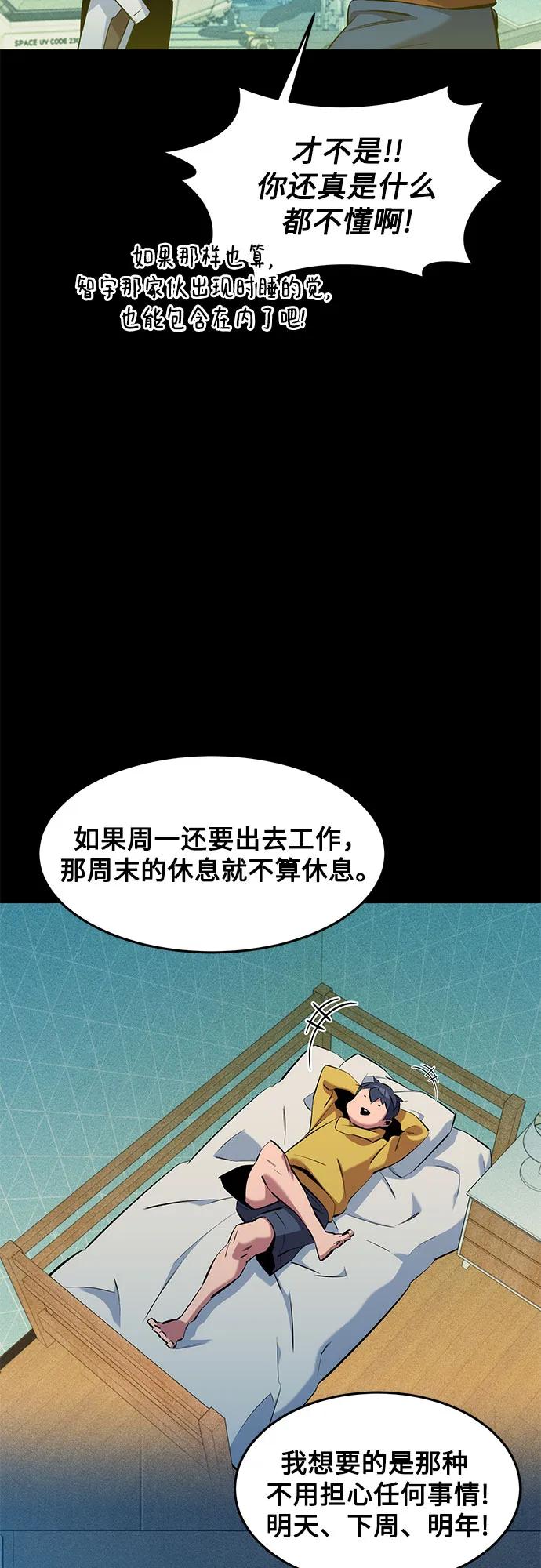 用分身自动狩猎 [第145话] 决定 第57页