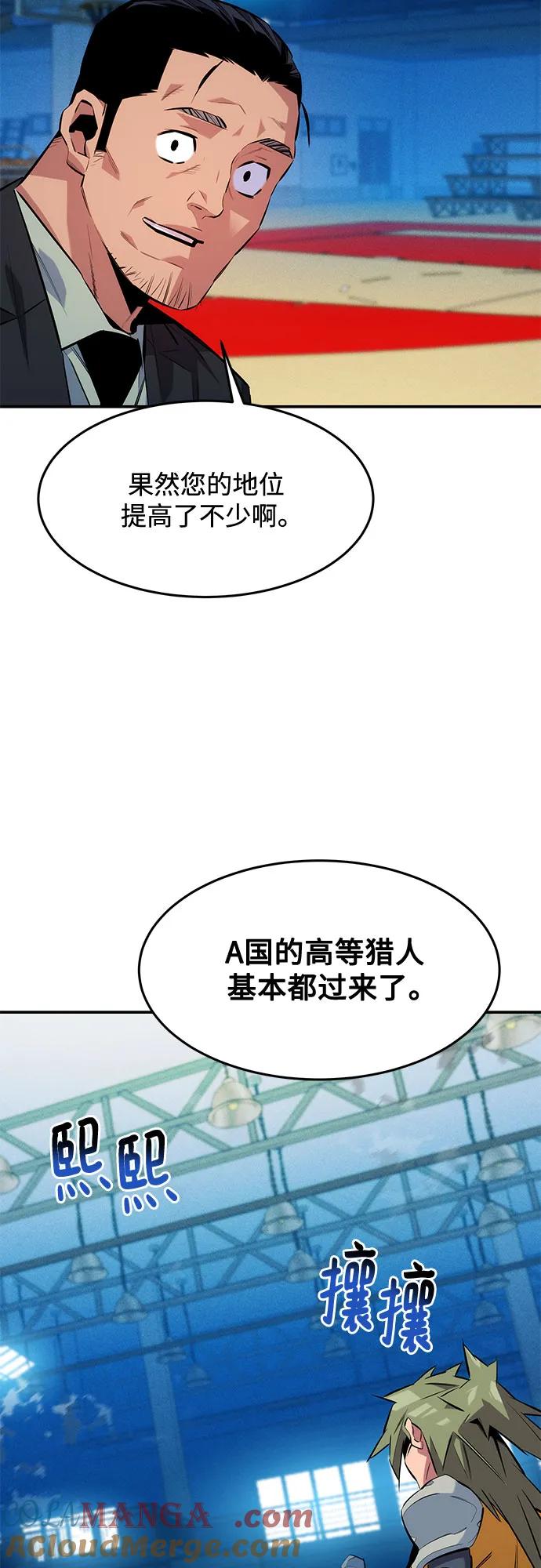 用分身自动狩猎 [第145话] 决定 第64页