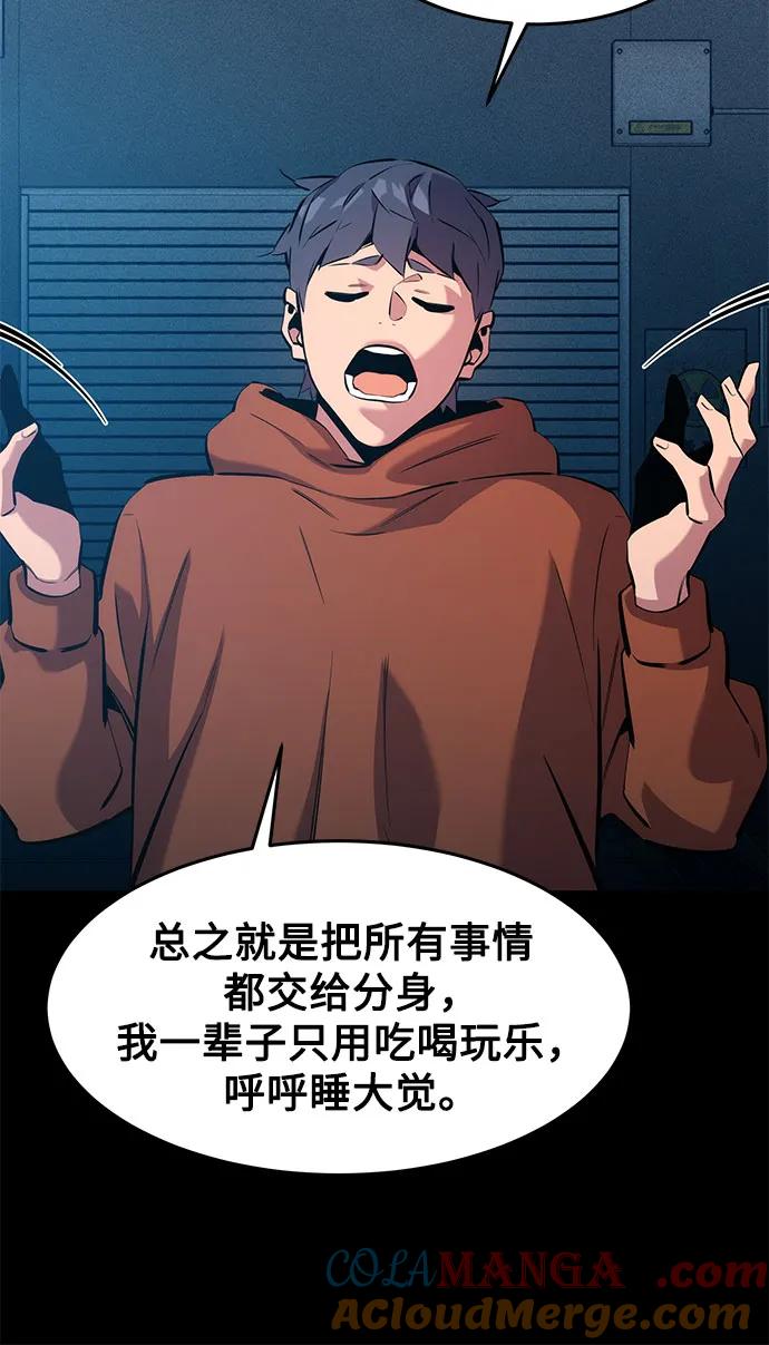 用分身自动狩猎 [第145话] 决定 第58页