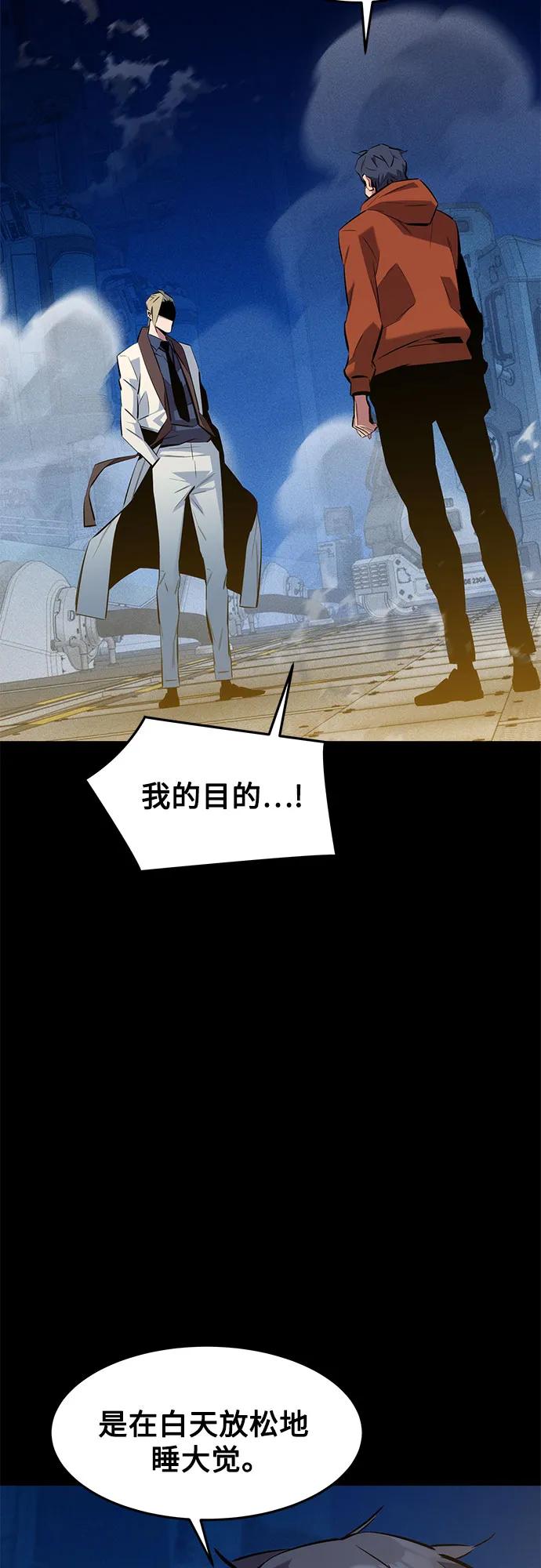 用分身自动狩猎 [第145话] 决定 第54页