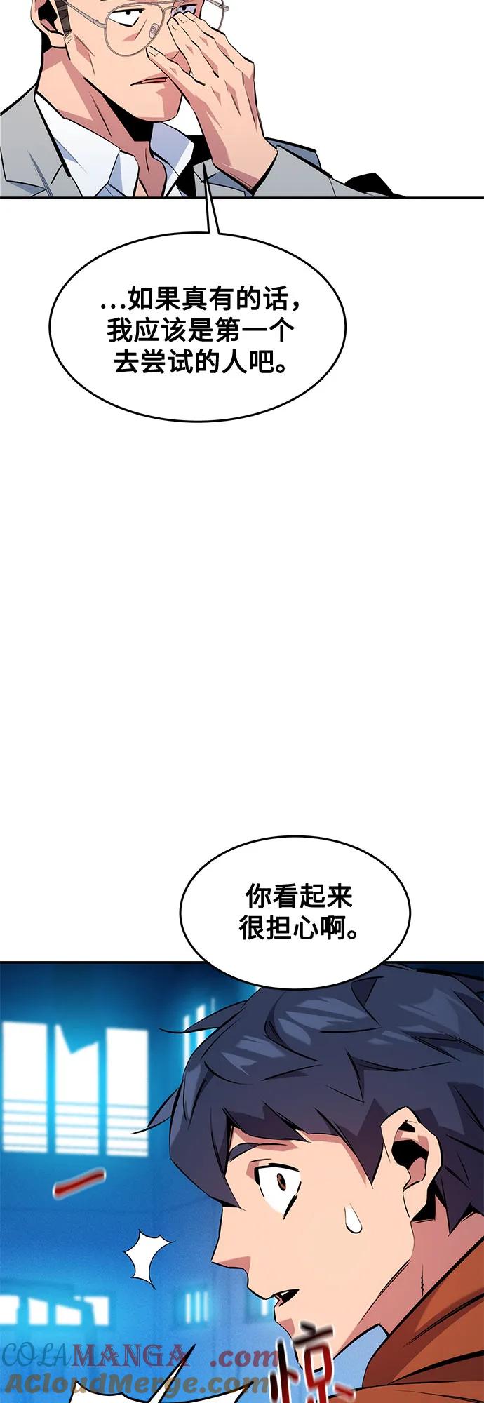 用分身自动狩猎 [第145话] 决定 第70页