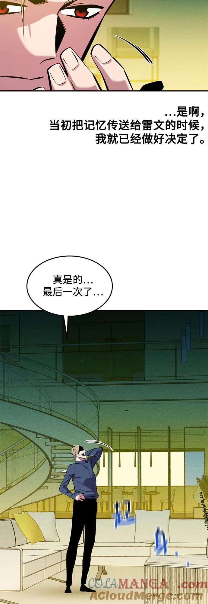 用分身自动狩猎 [第145话] 决定 第61页