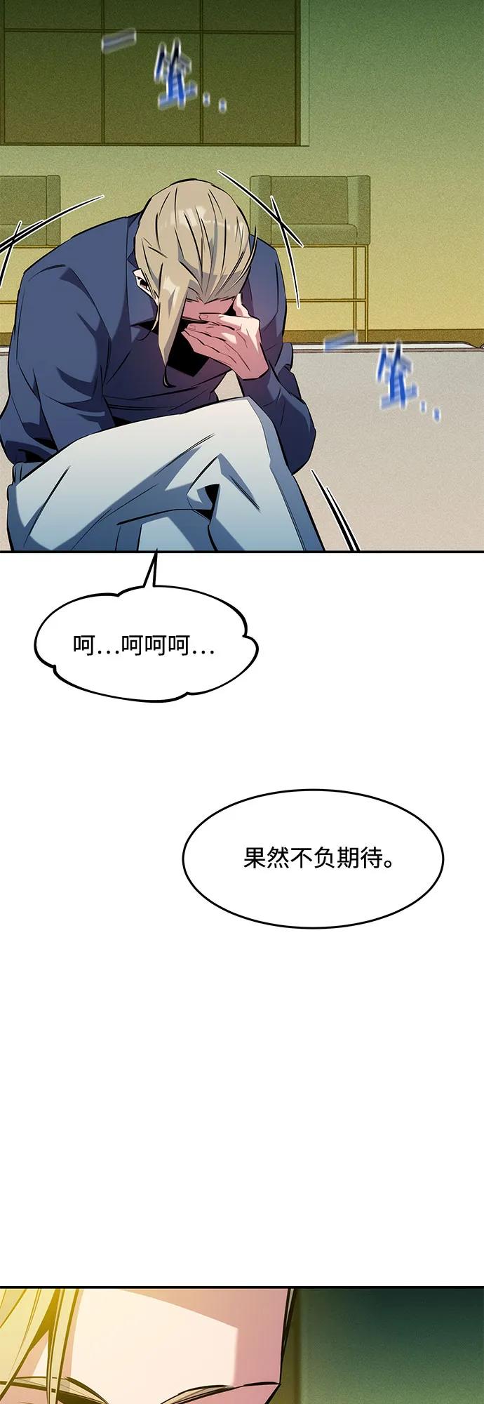 用分身自动狩猎 [第145话] 决定 第60页