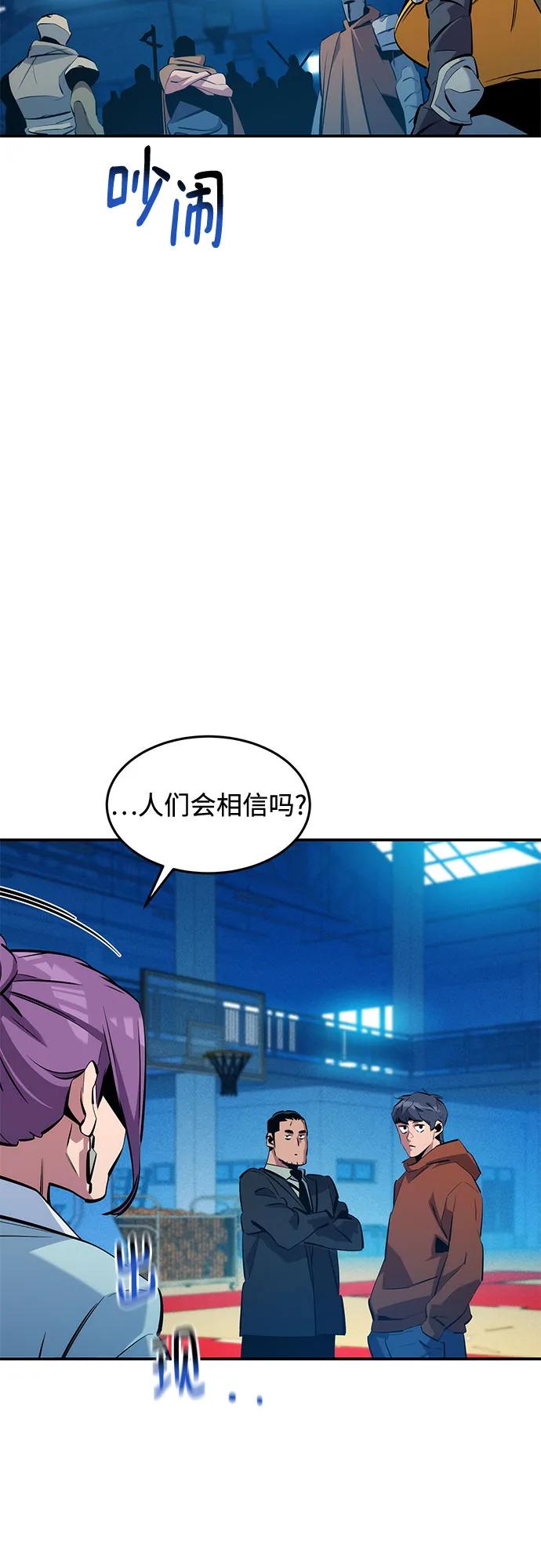 用分身自动狩猎 [第145话] 决定 第65页