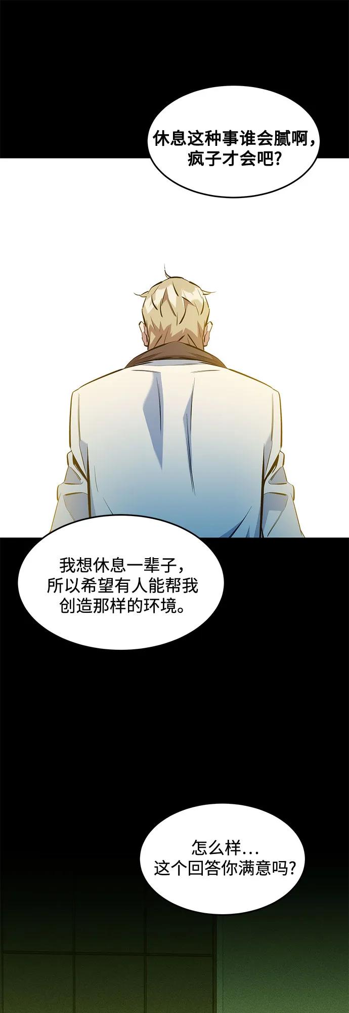 用分身自动狩猎 [第145话] 决定 第59页