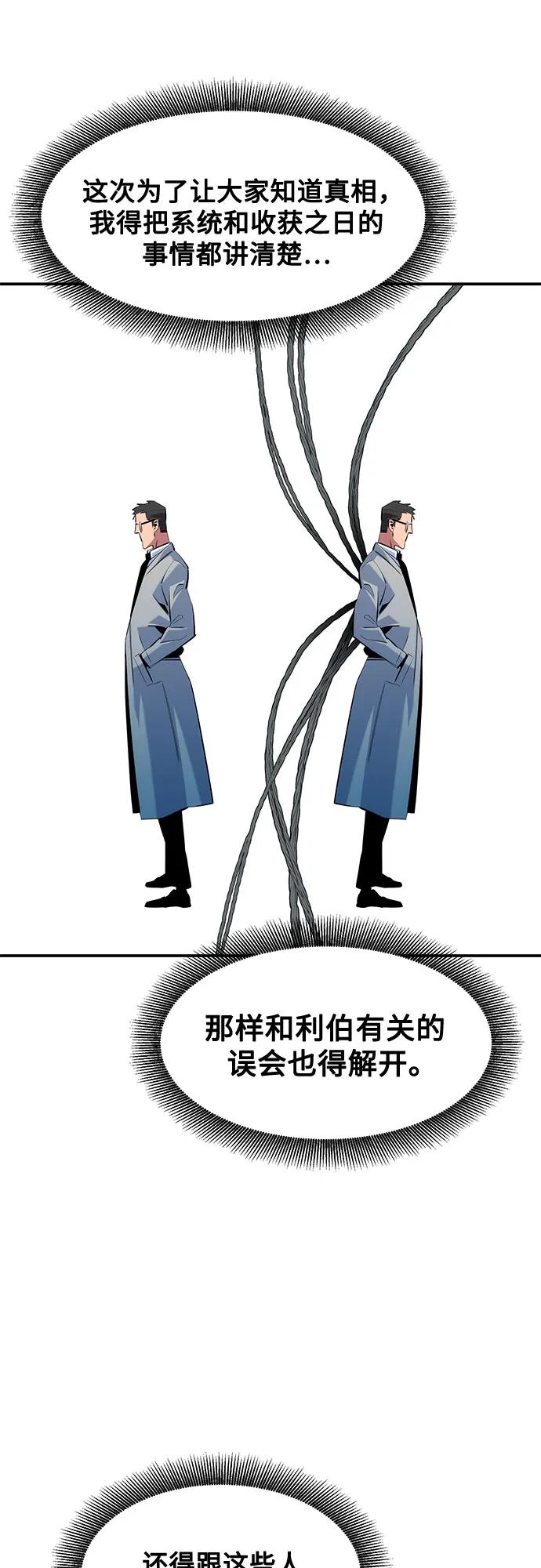 用分身自动狩猎 [第145话] 决定 第68页