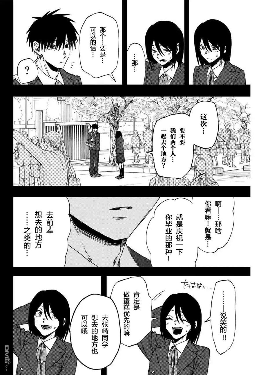 《花薰凛然》第155话 第20页