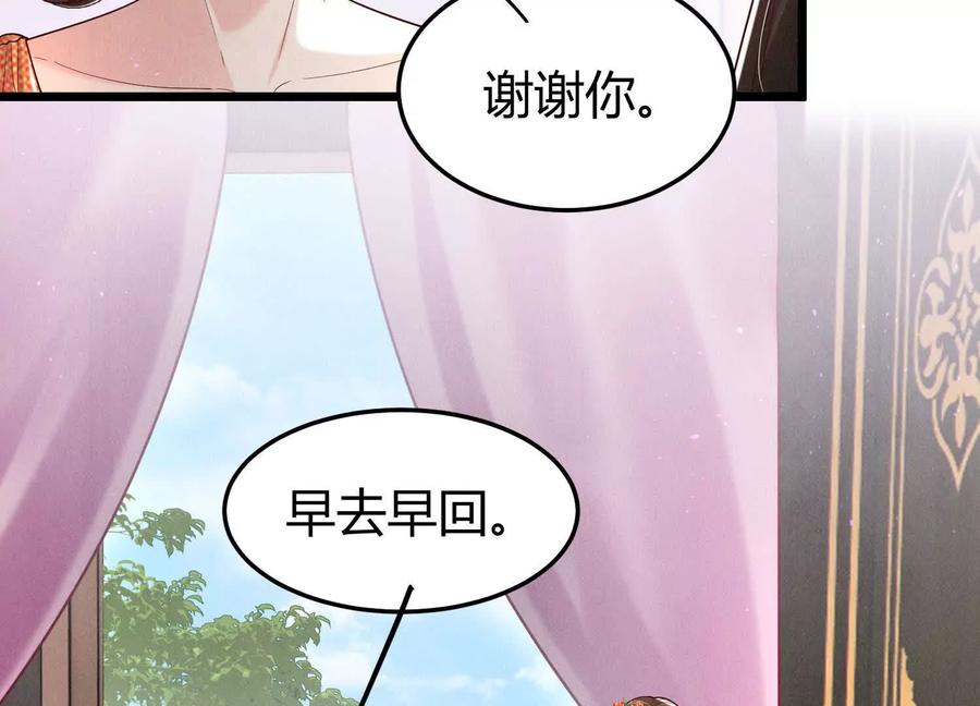 《少帅每天都在吃醋3：少帅是醋精》第16话 酒宴 第99页