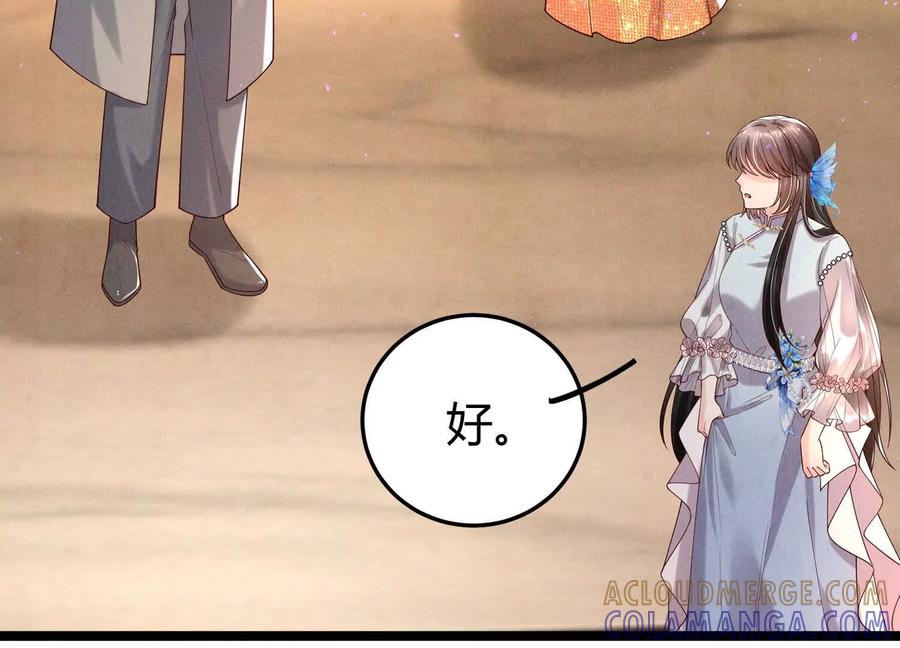 《少帅每天都在吃醋3：少帅是醋精》第16话 酒宴 第101页