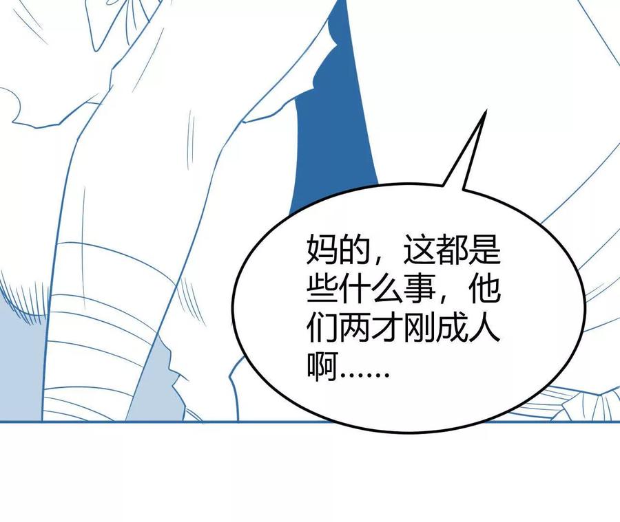 《仙王狩猎法则（黑白漫）》骤变 第71页