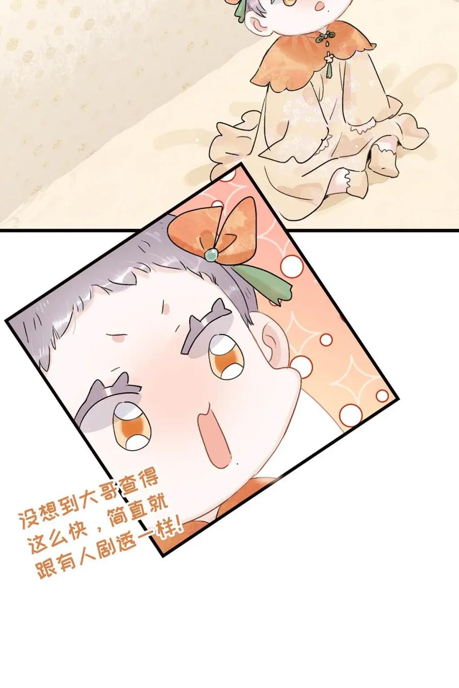 《全书反派听见我心声后》019 灾星？神女！ 第41页