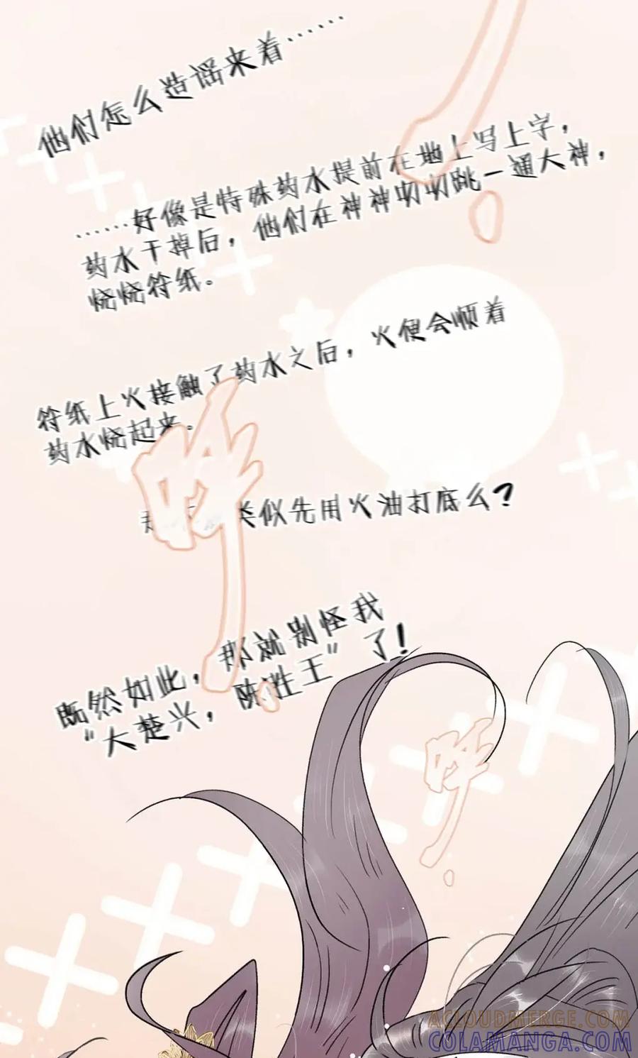 《全书反派听见我心声后》019 灾星？神女！ 第37页