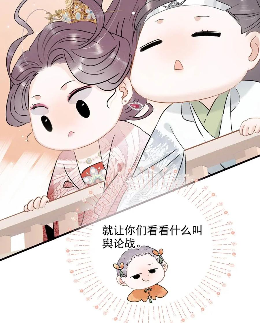 《全书反派听见我心声后》019 灾星？神女！ 第38页