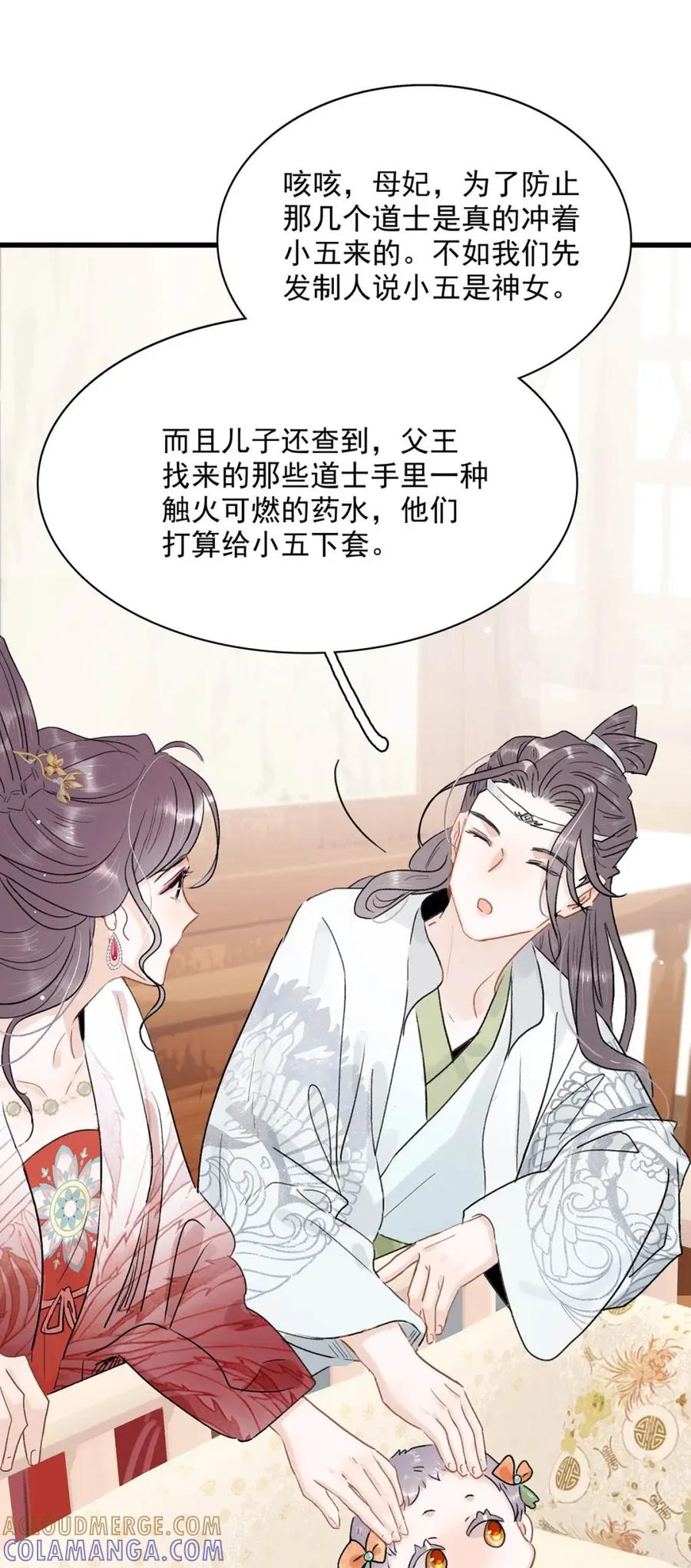 《全书反派听见我心声后》019 灾星？神女！ 第40页